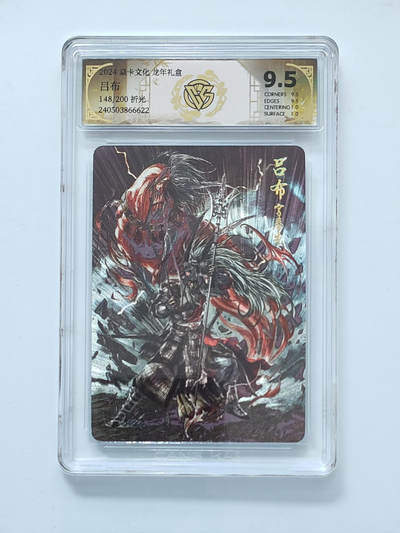 卡牌实验室开始第九次实验 - 【限编折光】吕布 148/200