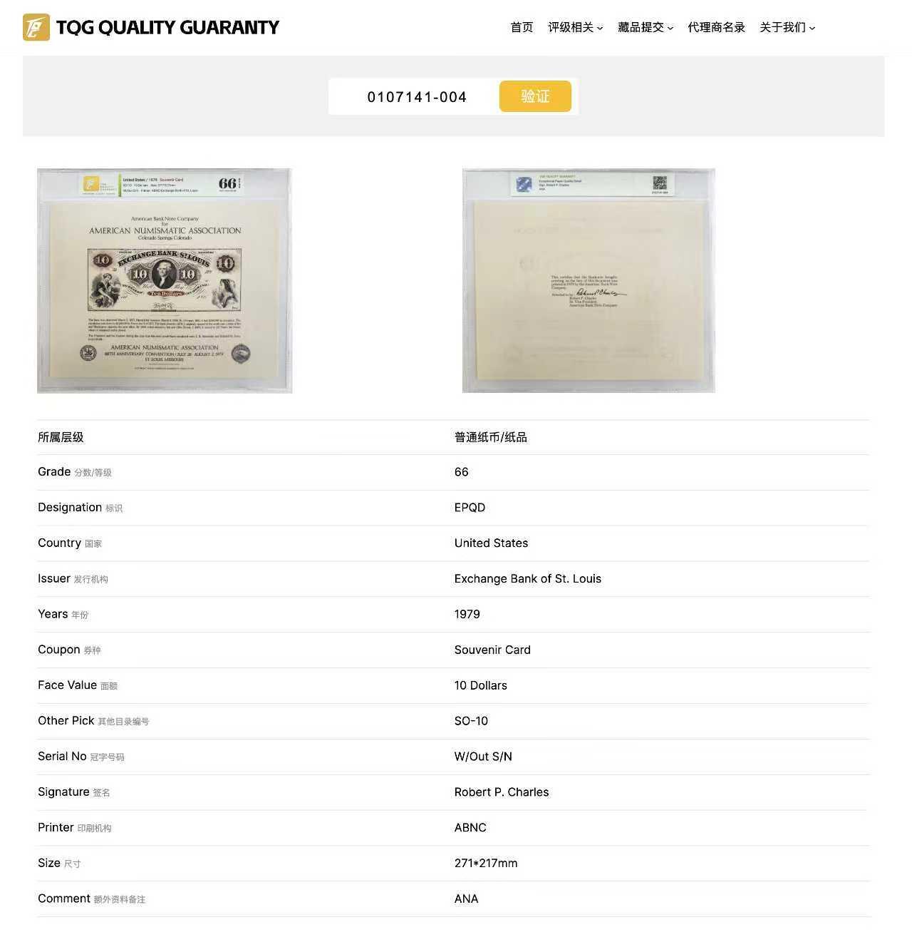 《外钞收藏家》第五百九十七期（年底收官场）（本平台长期征集拍品、欢迎藏友们联系合作） 1979年 美国钞票公司(ABNC)印制 10美元雕刻版票样纪念卡 原版纸币1857-1879年间由美国密苏里州圣路易斯交易银行(Exchange Bank of St. Louis, Missouri)发行流通 该雕刻版票样纪念卡为百年原钞凹版母版印制(非普通平面印刷)并以极小规模限量发行 背面为美钞公司总裁认证签名 乃高价原版老美钞收藏欣赏之平替