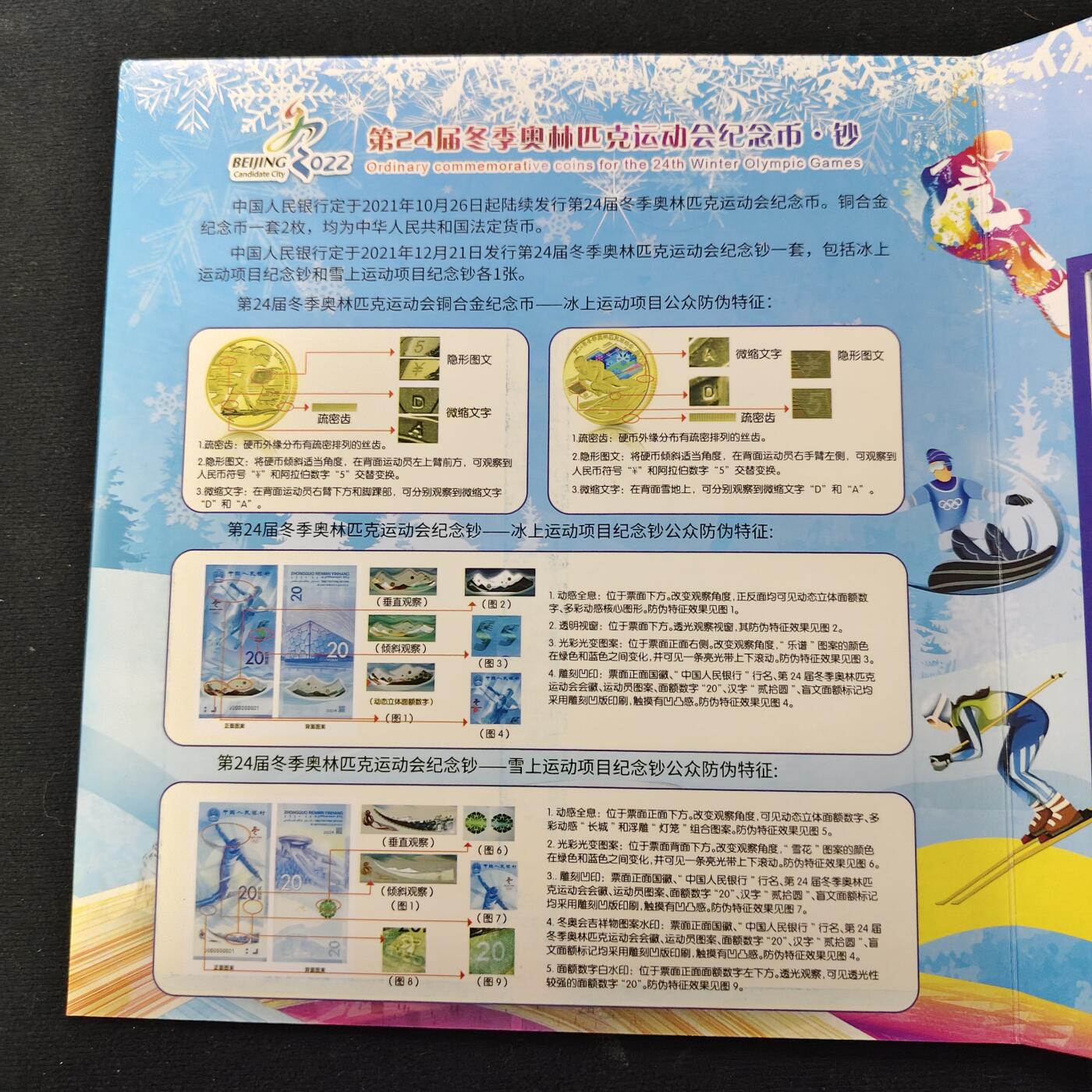 【全场包邮】纯粹捡漏拍489场（免费代拍第26场） 【收藏品】中国2022年北京冬奥会纪念币钞收藏册