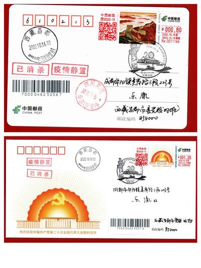 二十大召开西藏昌都首日实寄封片一组 - 二十大召开西藏昌都首日实寄封片一组