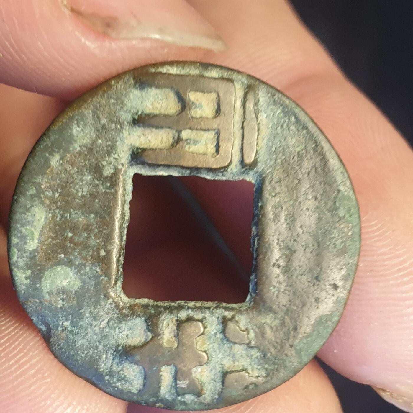 烟海杂币第12场 秦汉半两