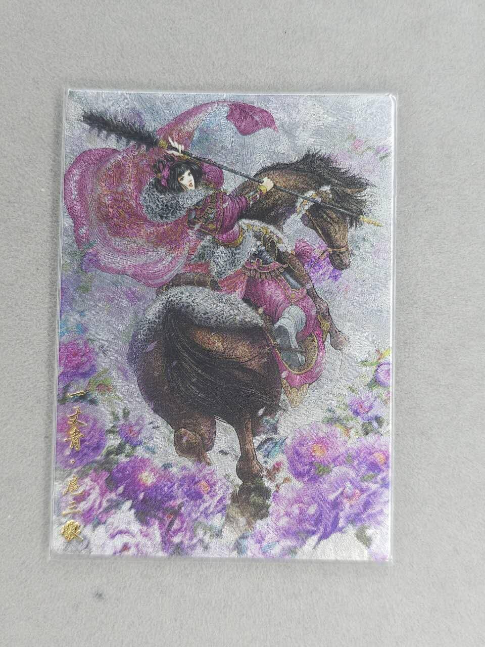 龙虎卡牌-六九场（无佣金，周六结拍，欢迎送拍） 【编号】粗闪卡 卡德曼 谷粒-三色三娘（07 C）