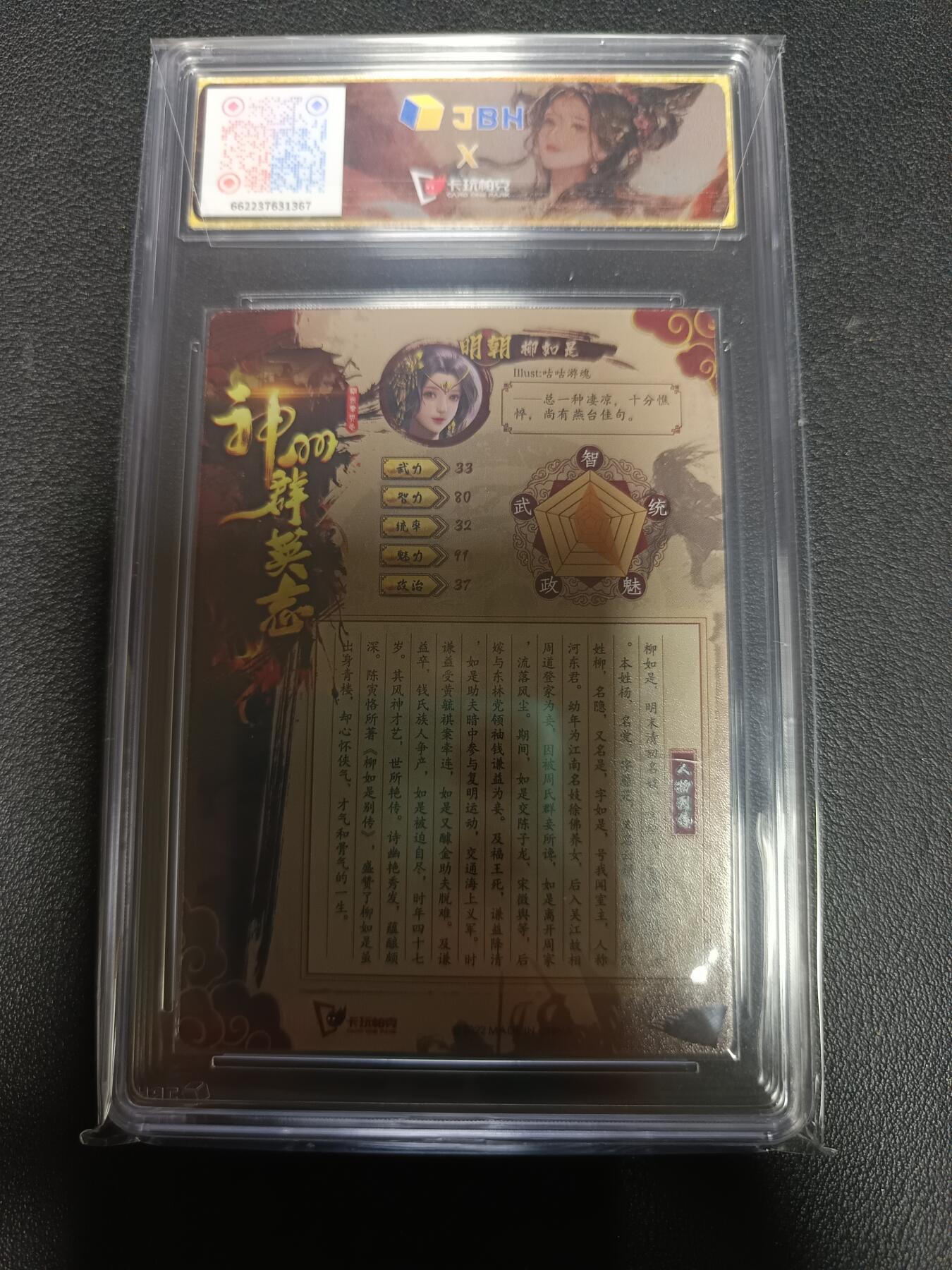 天玑星卡拍第155期《12.29年终场周一截拍》持续收拍收评中 满赠卡需备注 卡玩帕克 神州群英志 仙露沾华 柳如是 粗闪 JBH9