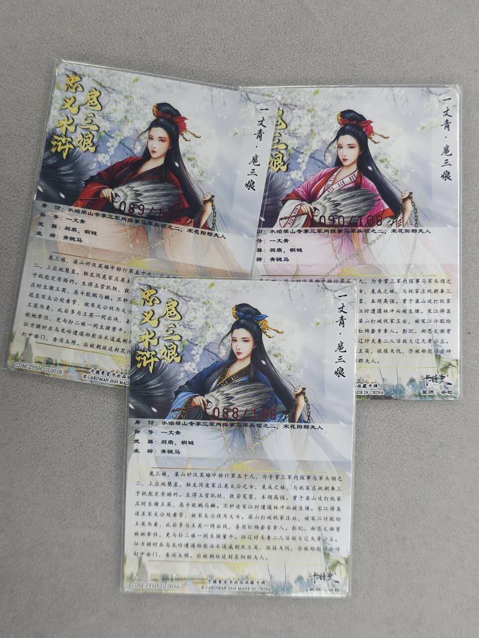 龙虎卡牌-六九场（无佣金，周六结拍，欢迎送拍） 【亲签 编号】粗闪卡3张 卡德曼 谷粒-三色三娘（03）