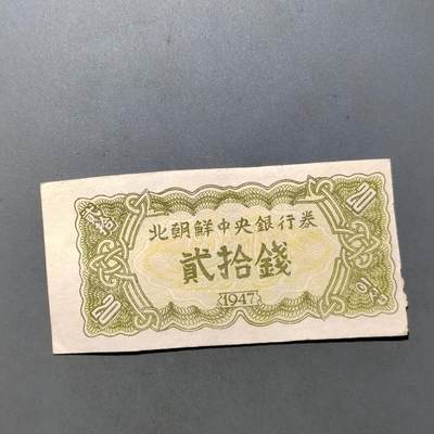 PCAI钱币  26-680 钱币证章小专场 - 47版朝鲜币