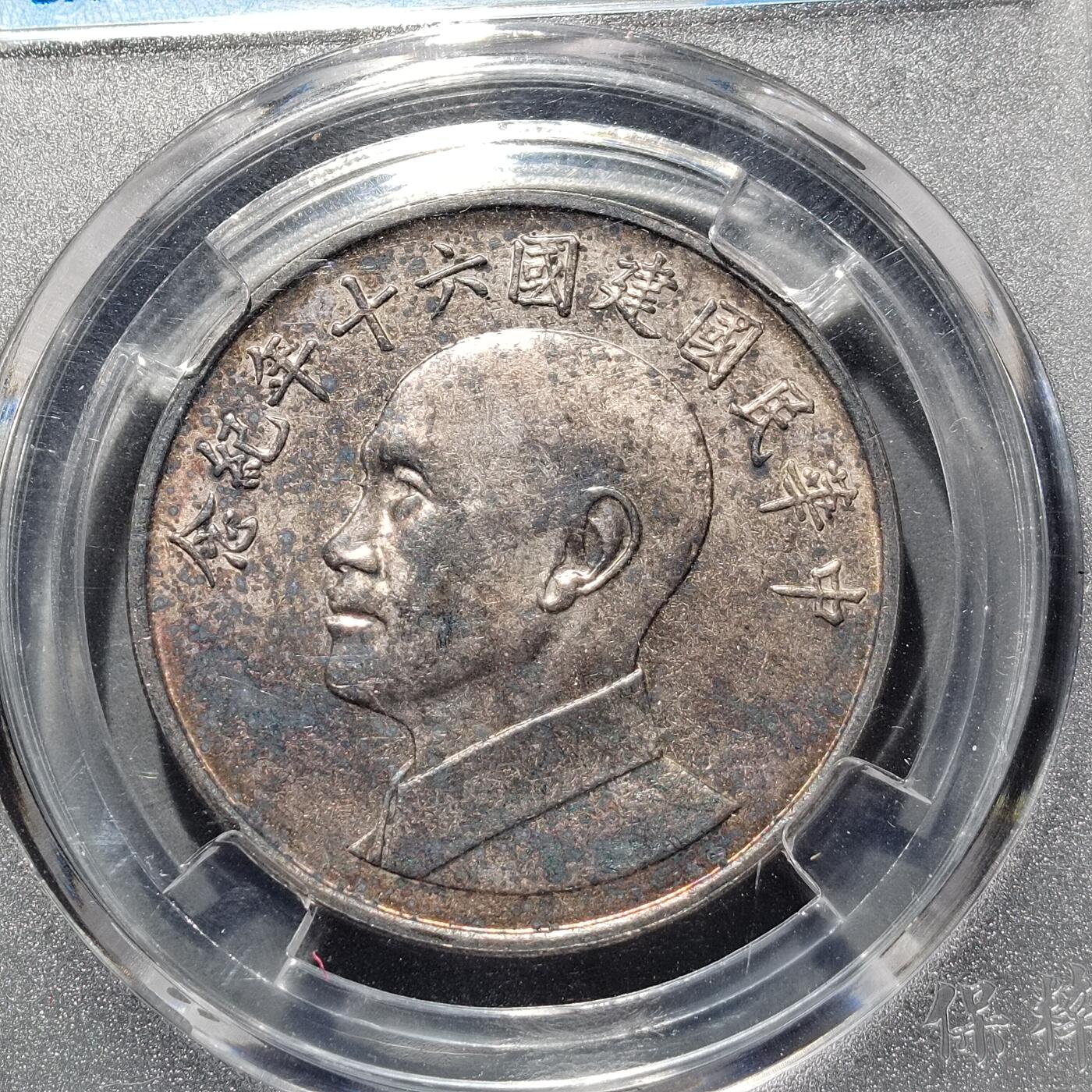 PCAI钱币  26-679  纸币证章小专场 蒋公纪念银章