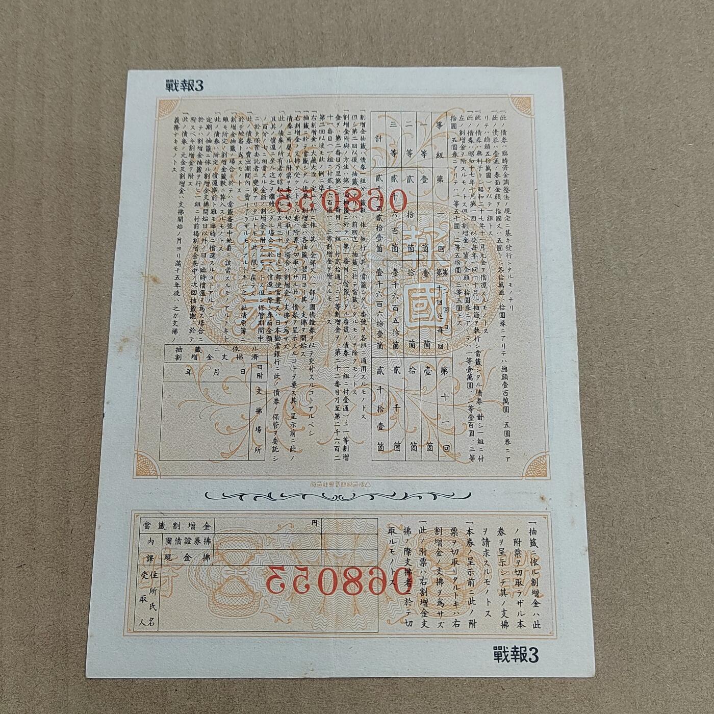 PCAI钱币  25-678  纸币钱币小专场 二战公债