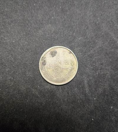 西秦中古拍卖第七十期 - 1889年阿富汗王国半卢比银币，重量如图三所示