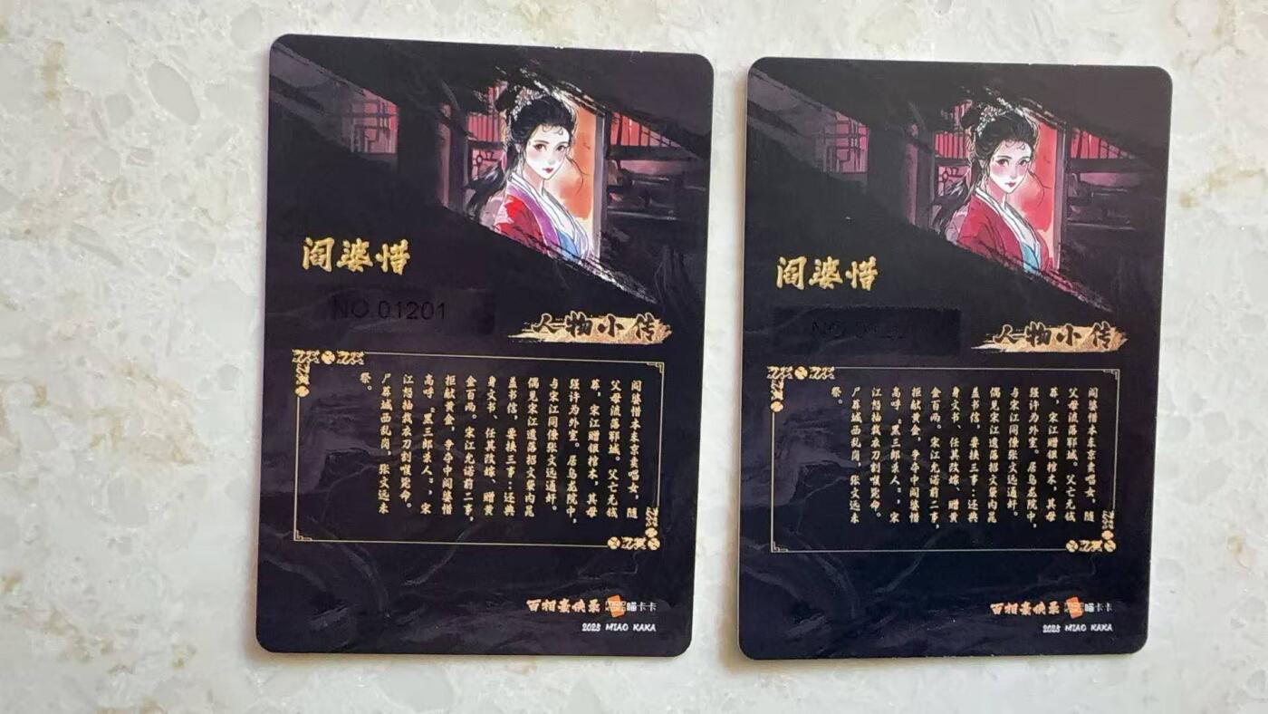 阳大大卡牌拍卖第89期（持续收拍品，周五晚上九点截拍，进群福利早知道） 喵卡卡 百相豪侠录 普卡 阎婆惜 原色+异色一对