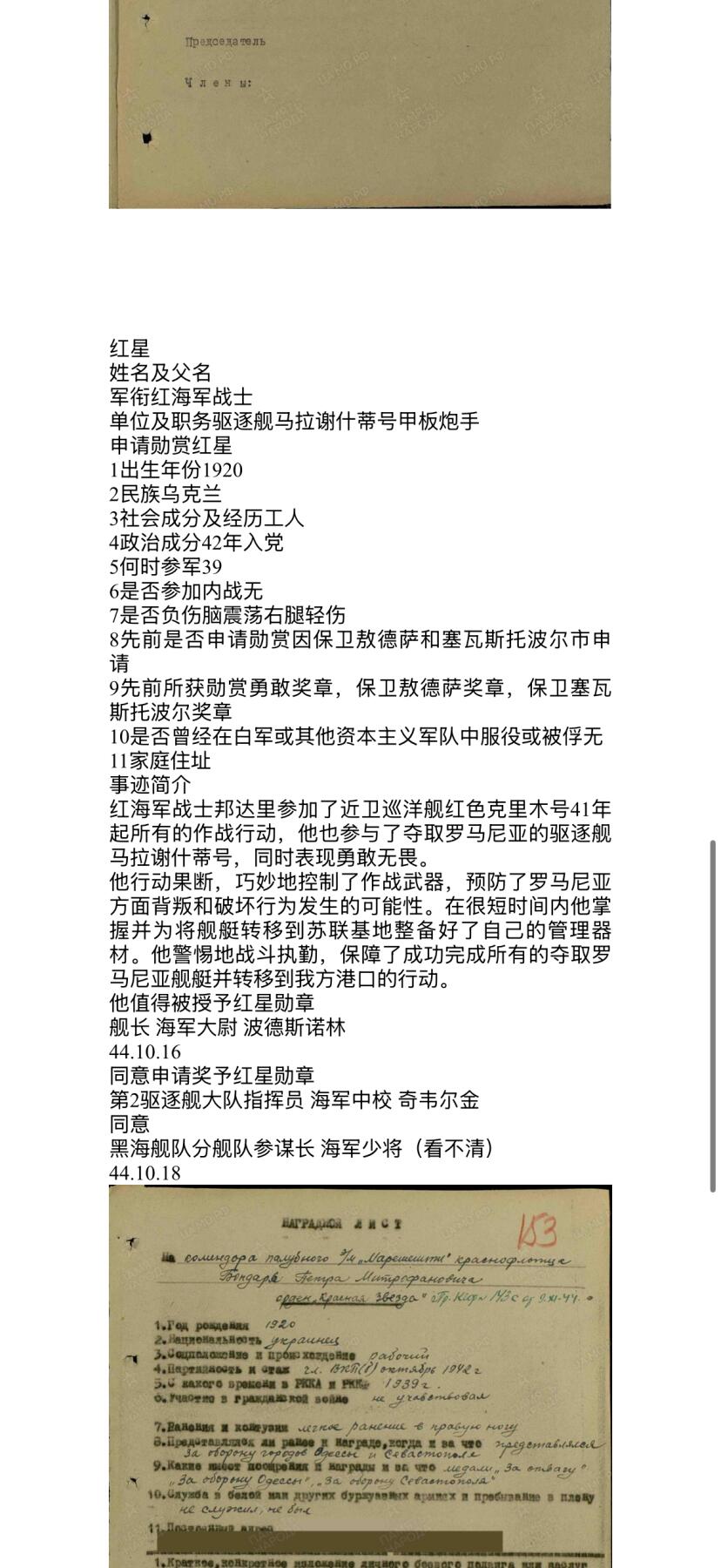欢庆元旦！戎马世界章牌大赏第109期元旦大拍 苏联红星勋章，号段850557，非常少见的红海军事迹，得主在红色克里木号巡洋舰服役，因俘虏夺取罗马尼亚的驱逐舰马拉谢什蒂号获得