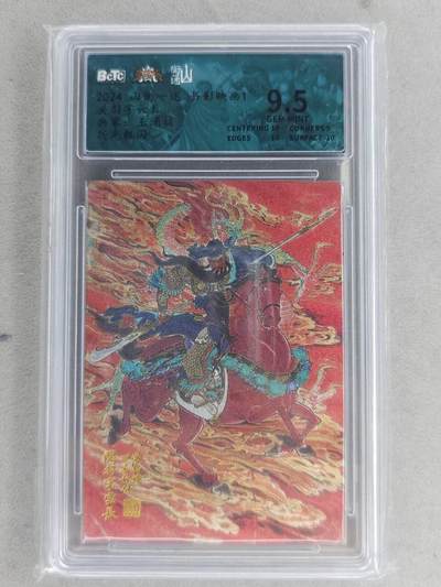 龙虎卡牌-六九场（无佣金，周六结拍，欢迎送拍） - 粗闪评级卡 山衡一述 王涌喆-关羽 9.5分