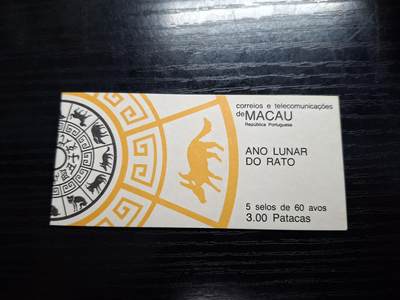 博彦收藏    12月29日 8点 邮票专场 全场包邮 - 澳门 鼠年小本，皮有微黄，票全品