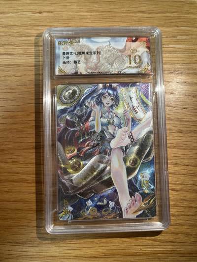 欢迎送拍、零成本上架，释放现金流，合理分配上拍卡品 - 【折光】静艺 卜卦 10星 墨婉文化