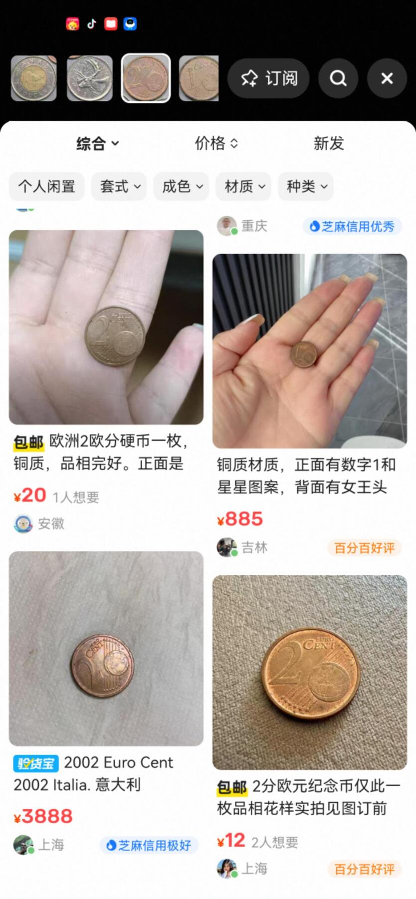 小驴勋章奖章收藏12月27日周六晚六点拍卖（珍爱和平，收藏战争，铭记历史，勿忘国耻，忠党爱国。有偿代拍，送拍规则在简介最后，参拍须阅读规则后再参拍，关系到运费包装发货时效真假辨别等关键信息，拍卖时不再发原图，看大图店主微信码在拍卖店铺介绍里） 欧元1、2分硬币，加拿大2元25分硬币一组