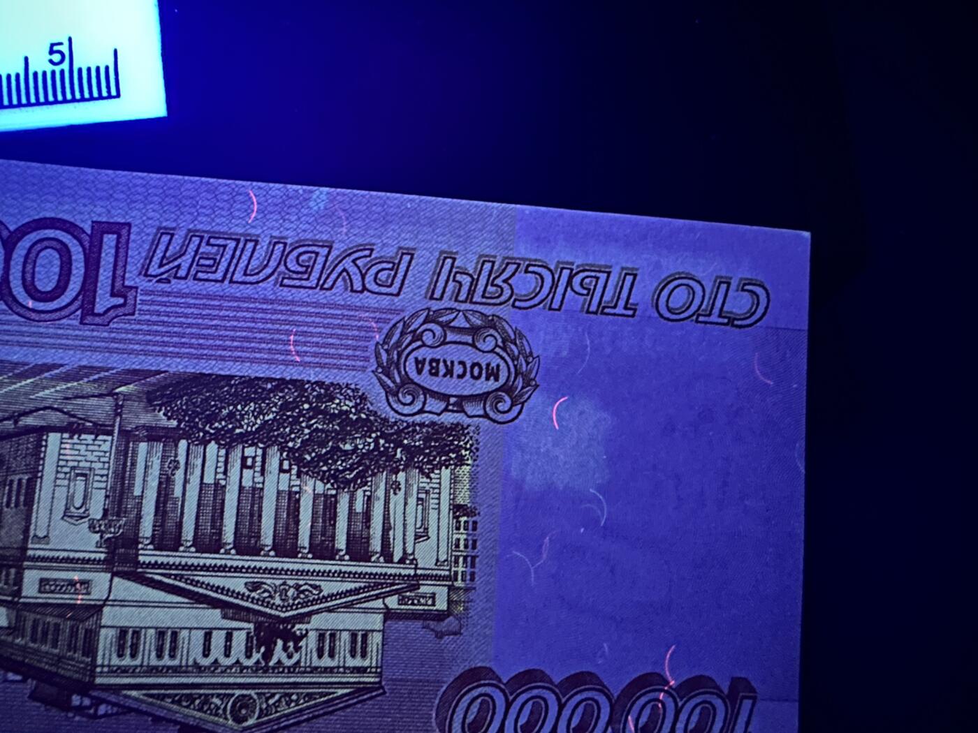 《外钞收藏家》第五百九十七期（年底收官场）（本平台长期征集拍品、欢迎藏友们联系合作） 1995年版俄罗斯10万卢布 全新不绝 边角轻微潮