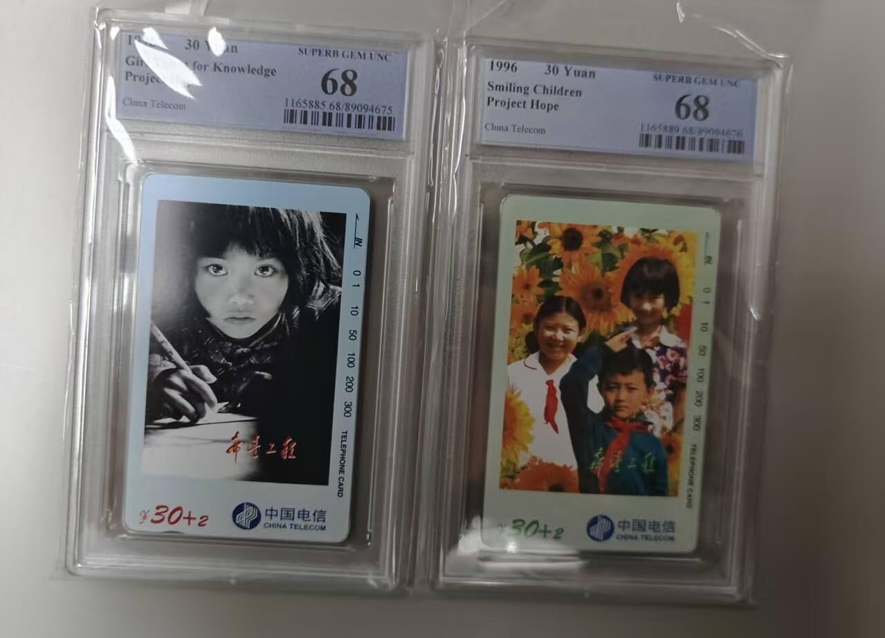 【琪哥网】评级磁卡综合场(119）更新 【PCGS68】国卡希望工程