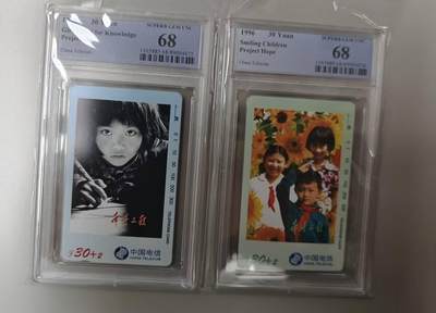 【琪哥网】评级磁卡综合场(119）更新 - 【PCGS68】国卡希望工程