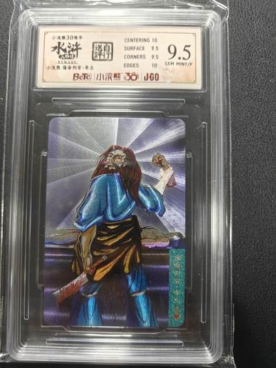 天玑星卡拍第154期《12.25周四截拍》持续收拍收评中 满赠卡需备注 - 统一 小浣熊30周年 催命判官李立 小粗 保粹9.5 自评标