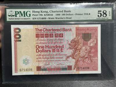《外钞收藏家》第五百九十七期（年底收官场）（本平台长期征集拍品、欢迎藏友们联系合作） - 1980年香港渣打银行100元 大麒麟 PMG58E