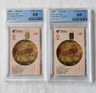 【琪哥网】评级磁卡综合场(119）更新 - 【PCGS68】IC卡透牛2枚