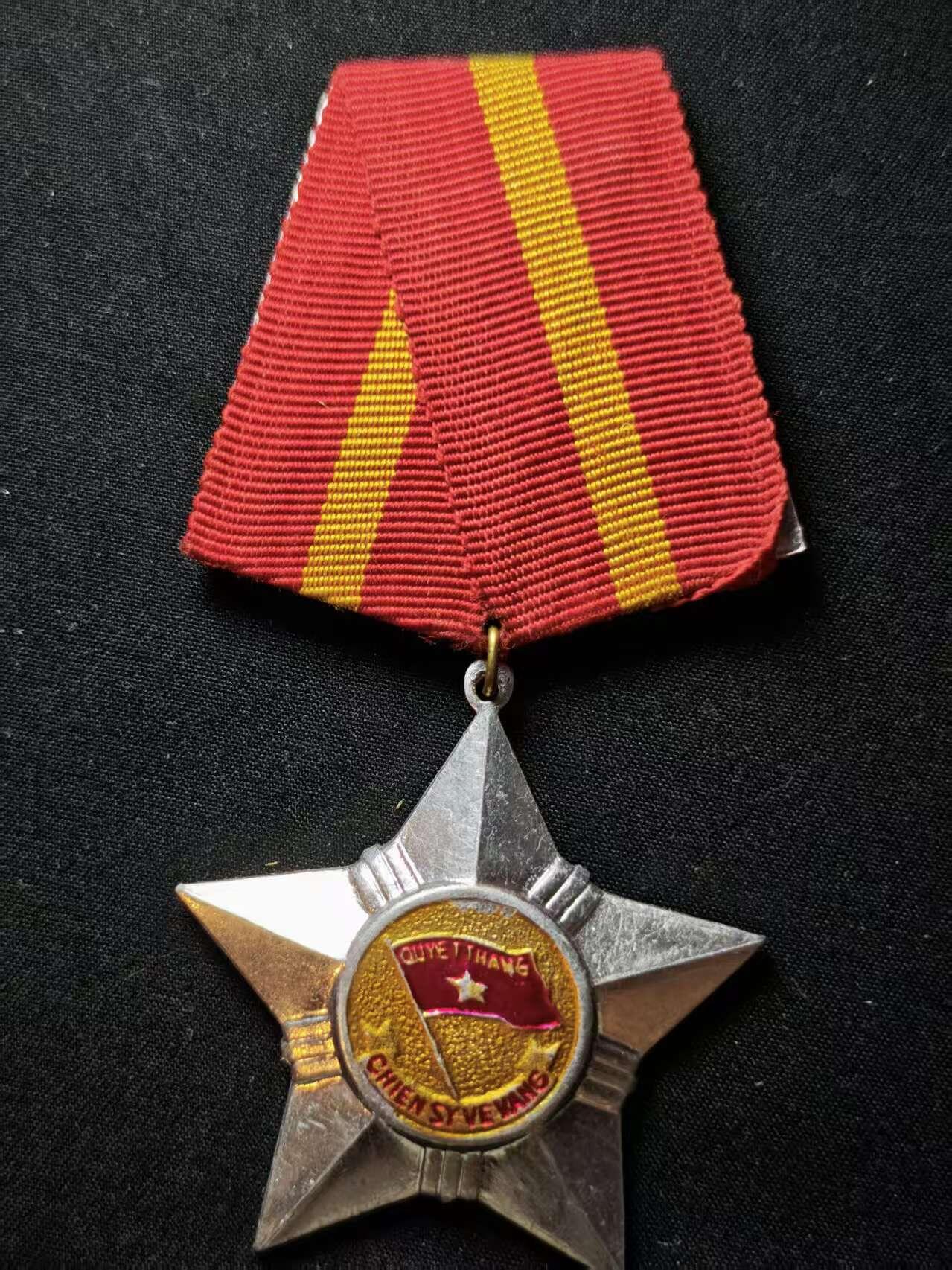 罗岚⭐爱藏⭐甄选专拍第三场-分享拍场赚佣（实体店在建中···） 越南人民共和国三级光荣战士勋章 越中战争版本硬挂