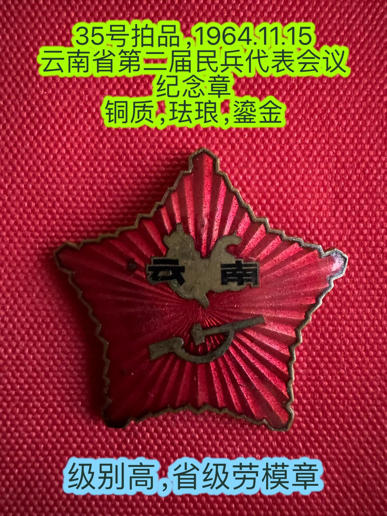 五哥徽章群   27号周六晚上八点4群联拍 铜章