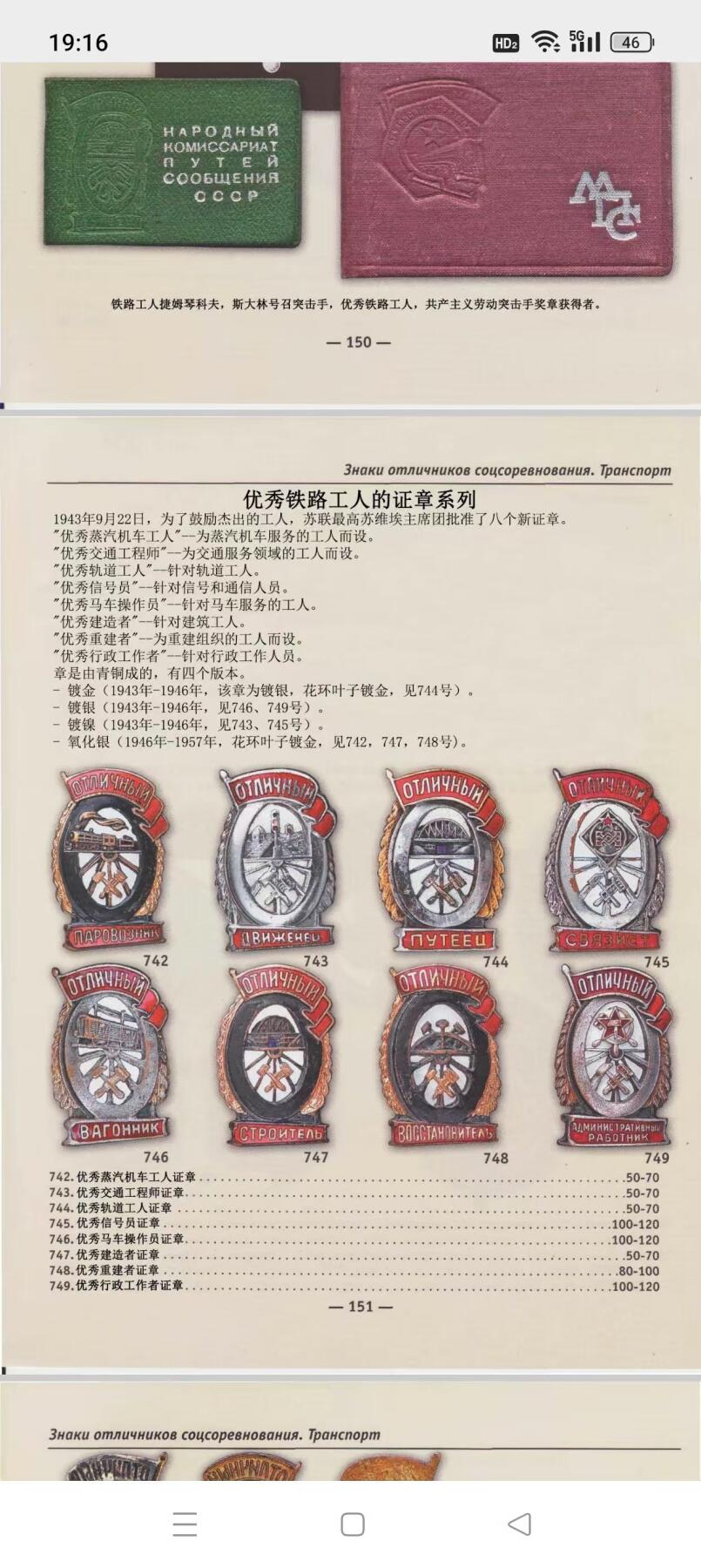 欢庆元旦！戎马世界章牌大赏第109期元旦大拍 苏联优秀铁路工人证章