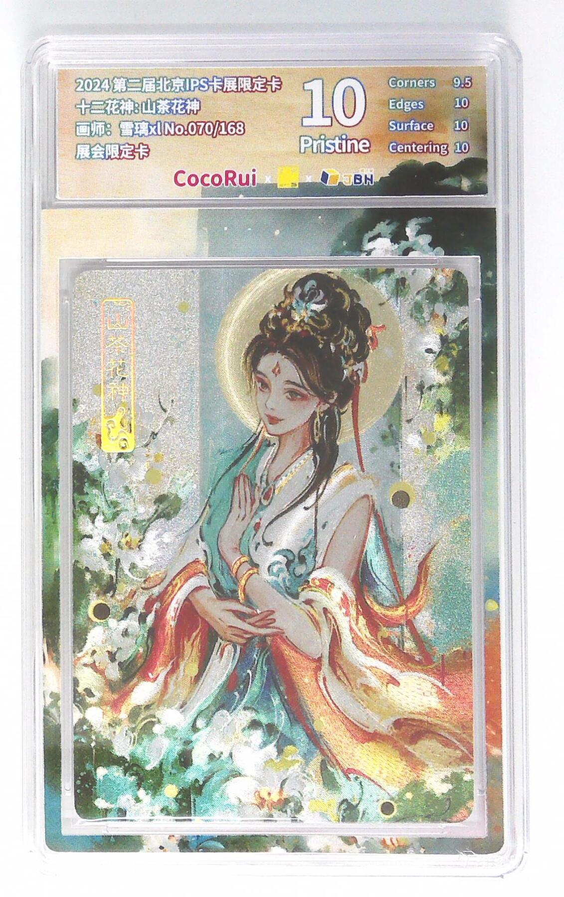 卡牌实验室开始第九次实验 【雪璃XL】【限编折光】【展会限定】山茶花神 70/168