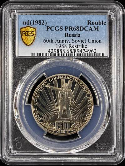 【雨安】【直播拍卖】【世界币章122期-评级币】2025-12-27 周六 19:30 保真 - [评级现代] Russia 苏联 1卢布 1982年 苏联成立60周年 PCGS-PR68DCAM 精制币