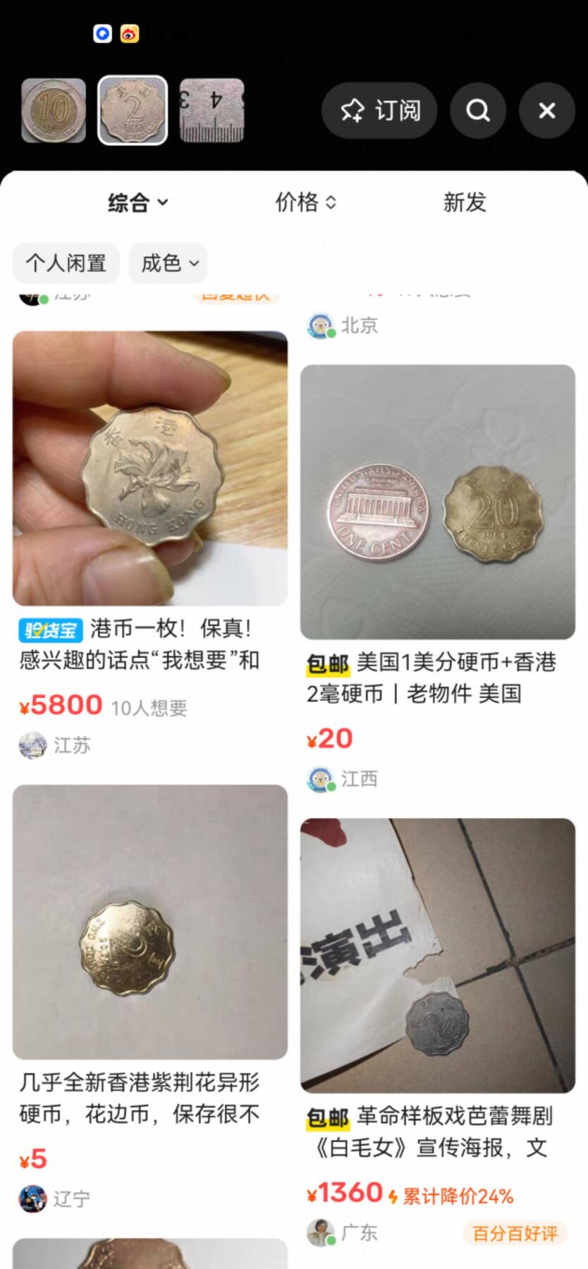 小驴勋章奖章收藏12月27日周六晚六点拍卖（珍爱和平，收藏战争，铭记历史，勿忘国耻，忠党爱国。有偿代拍，送拍规则在简介最后，参拍须阅读规则后再参拍，关系到运费包装发货时效真假辨别等关键信息，拍卖时不再发原图，看大图店主微信码在拍卖店铺介绍里） 香港10元双色10元、紫荆花形状2元硬币一组