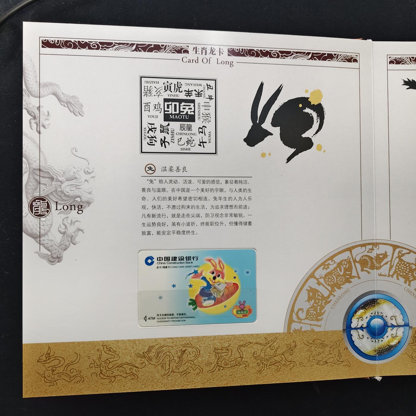 【全场包邮】纯粹捡漏拍489场（免费代拍第26场） 【收藏品】中国建设银行生肖龙卡发行12周年十二生肖储蓄卡纪念册-盒证全（原封未拆，图片仅供参考）