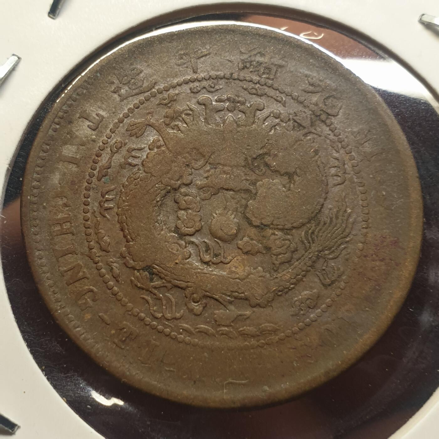 烟海杂币第12场