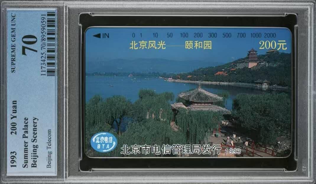 【琪哥网】评级磁卡综合场(119）更新 【PCGS70】北京风光二散卡