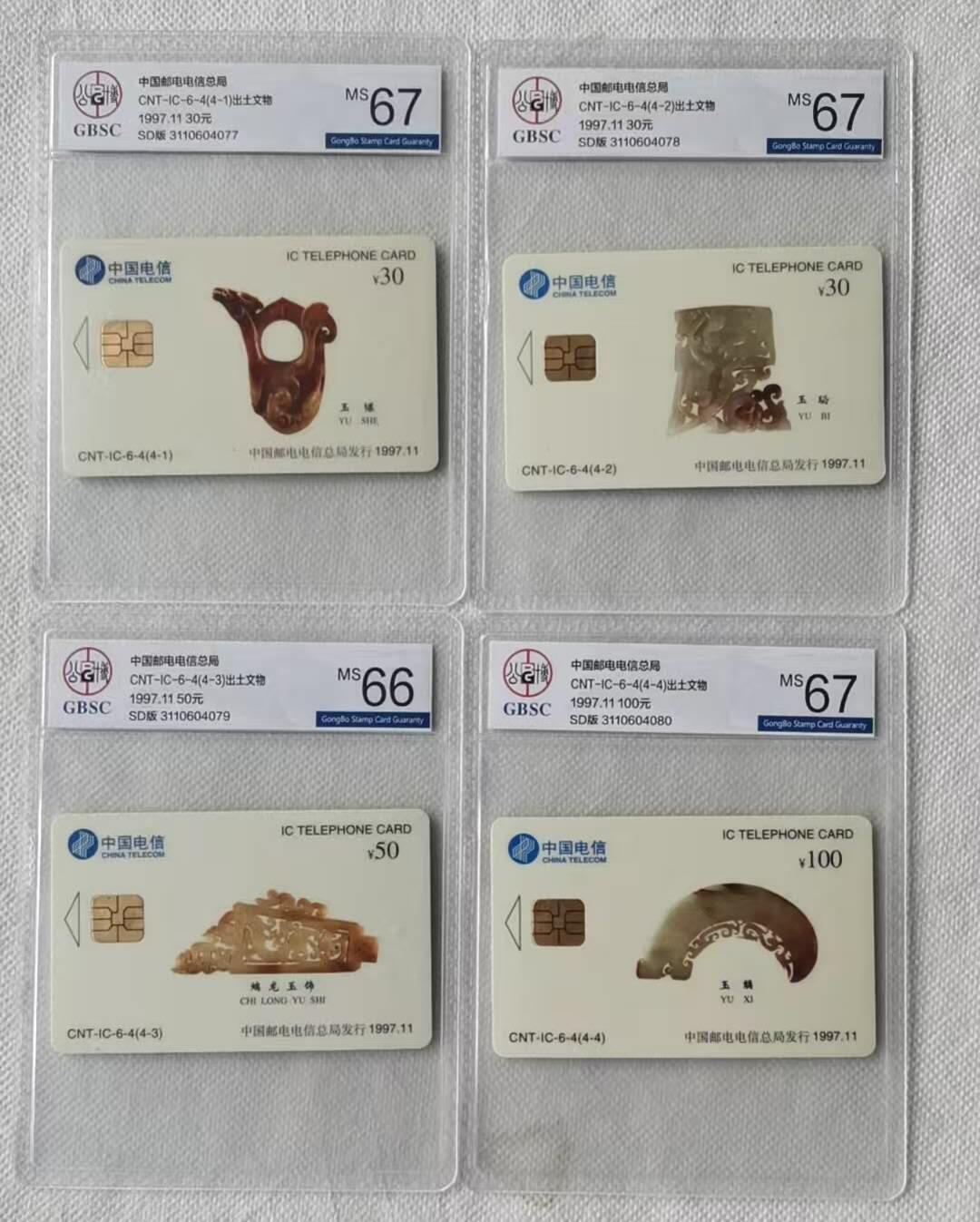 【琪哥网】评级磁卡综合场(119）更新 【公博66-67】IC卡出土文物
