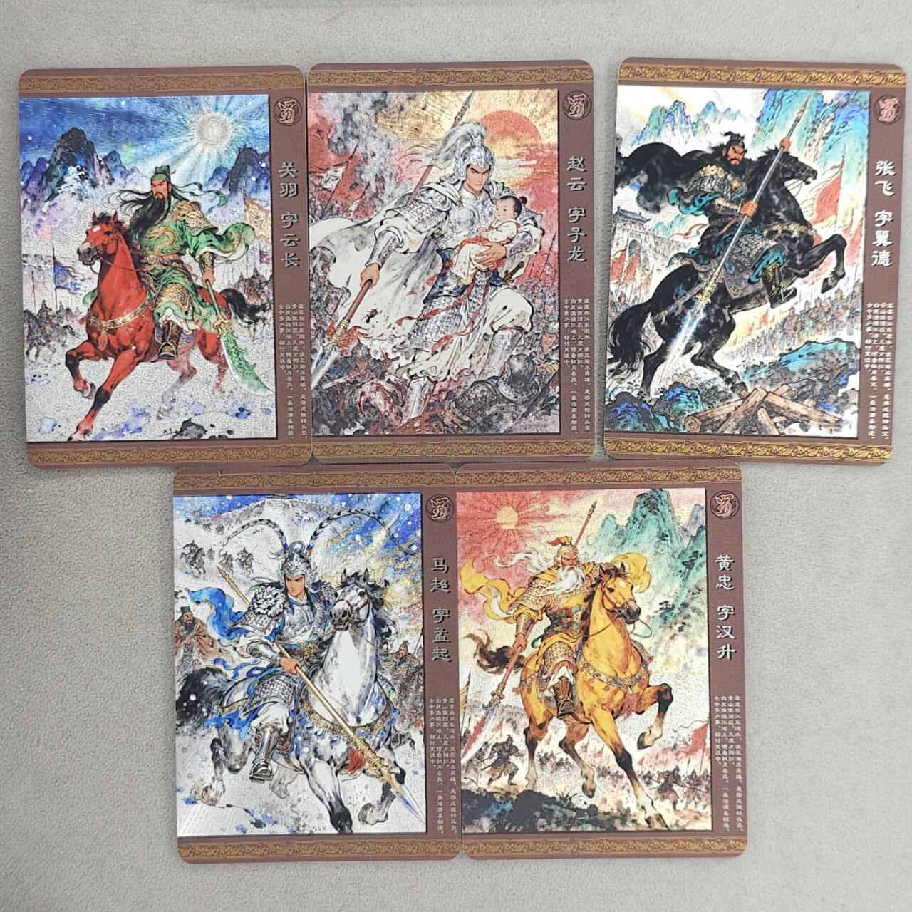 龙虎卡牌-六九场（无佣金，周六结拍，欢迎送拍） 粗闪5张 三国五虎将