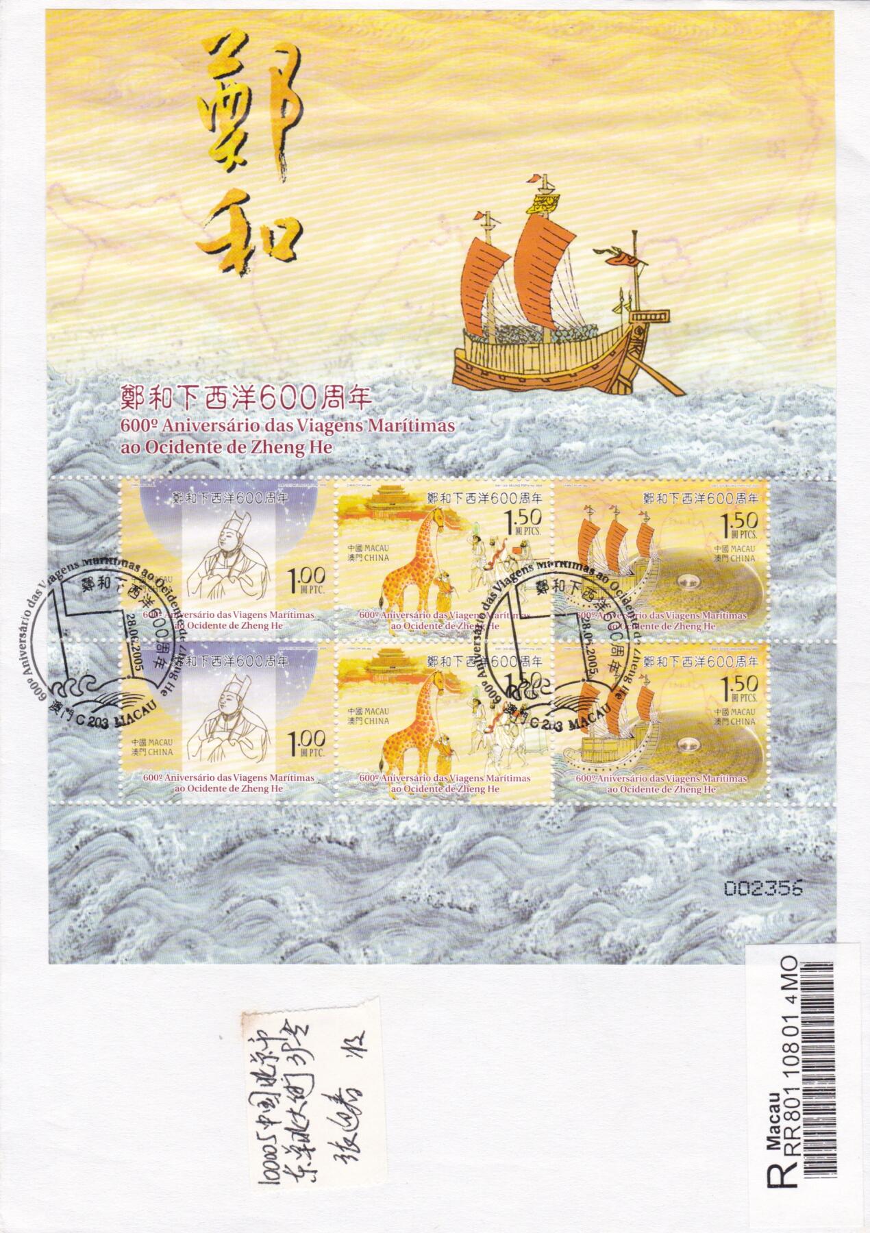 01月01日（周四）20:00中国澳门早期首日实寄封专场