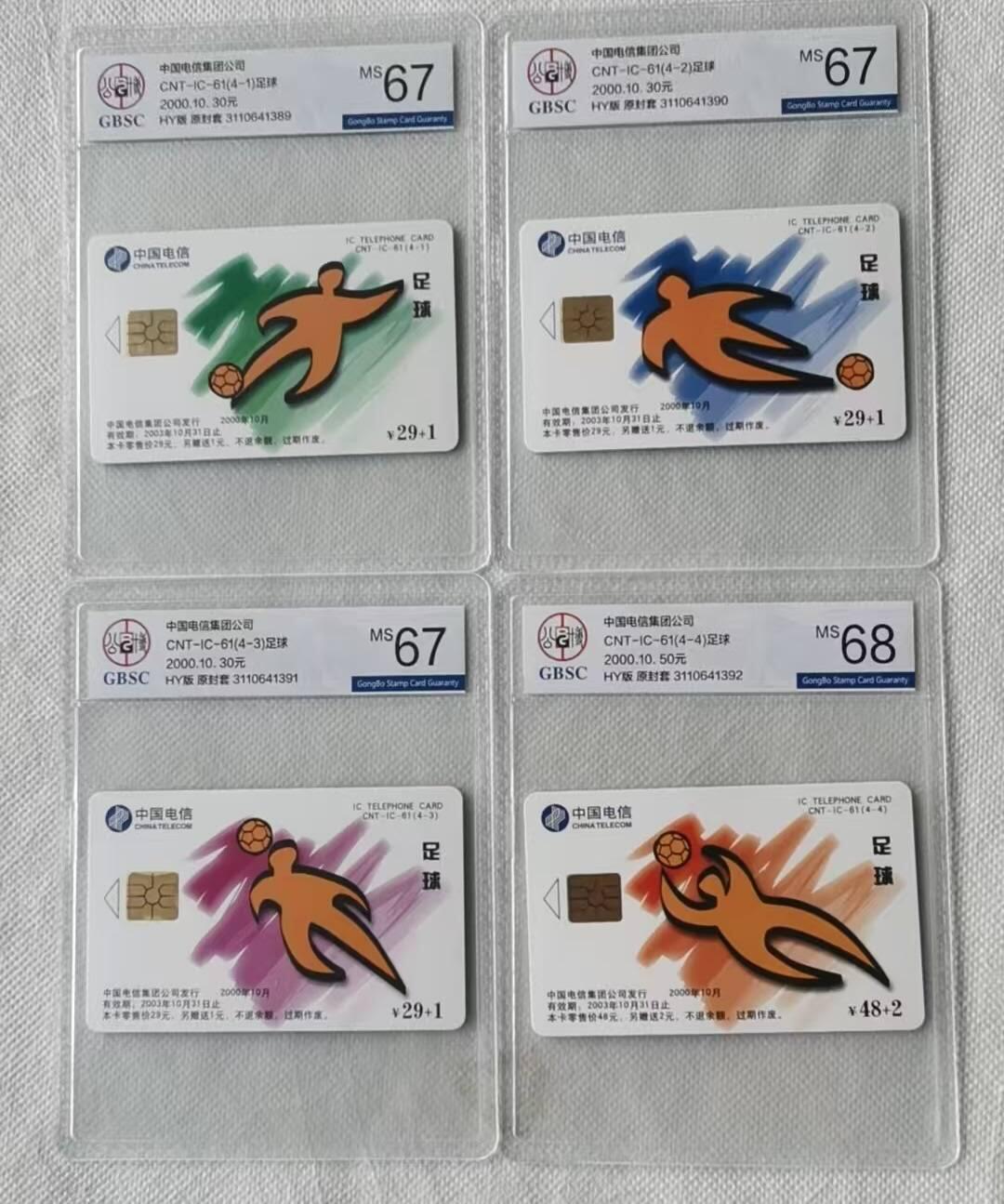 【琪哥网】评级磁卡综合场(119）更新 【公博67-68】IC卡足球