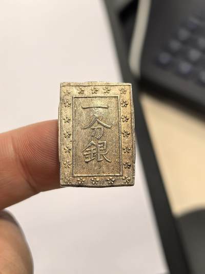 博洋堂世界钱币拍卖第154期（全场包邮） - 好品日本一分银-9