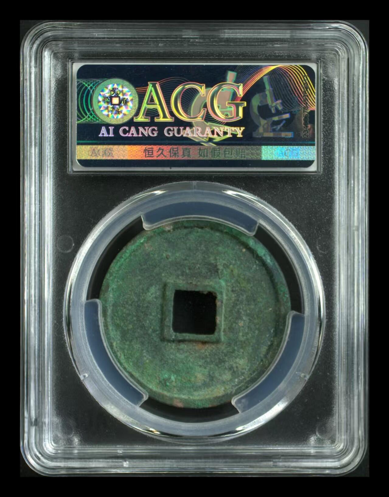 崇宁通宝专场 崇宁通宝-狭字寄郭