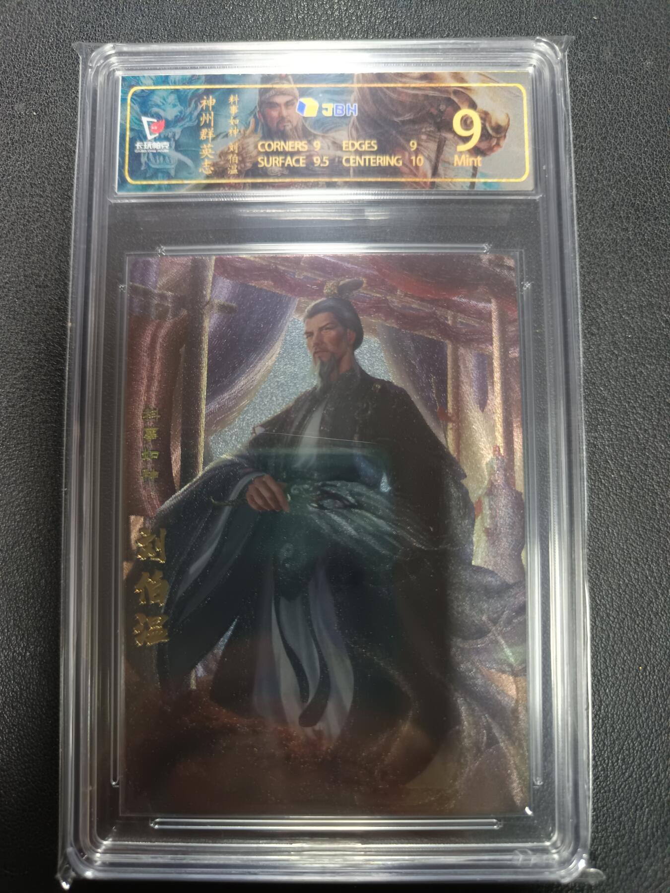 天玑星卡拍第155期《12.29年终场周一截拍》持续收拍收评中 满赠卡需备注 卡玩帕克 神州群英志 料事如神 刘伯温 粗闪 JBH9