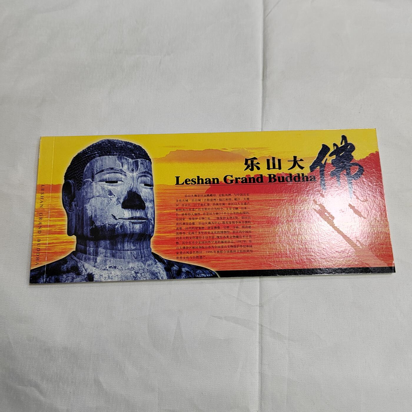 PCAI钱币  27-681  邮邮杂项小专场 乐山大佛邮资片