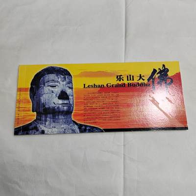 PCAI钱币  27-681  邮邮杂项小专场 - 乐山大佛邮资片