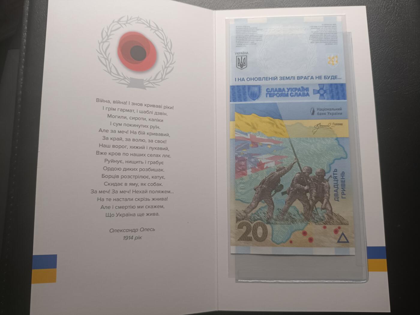 2025十二月第五期，总210期 乌克兰2023年俄乌战争一周年20格里夫纳纪念钞UNC带册，主题“我们不会忘记”