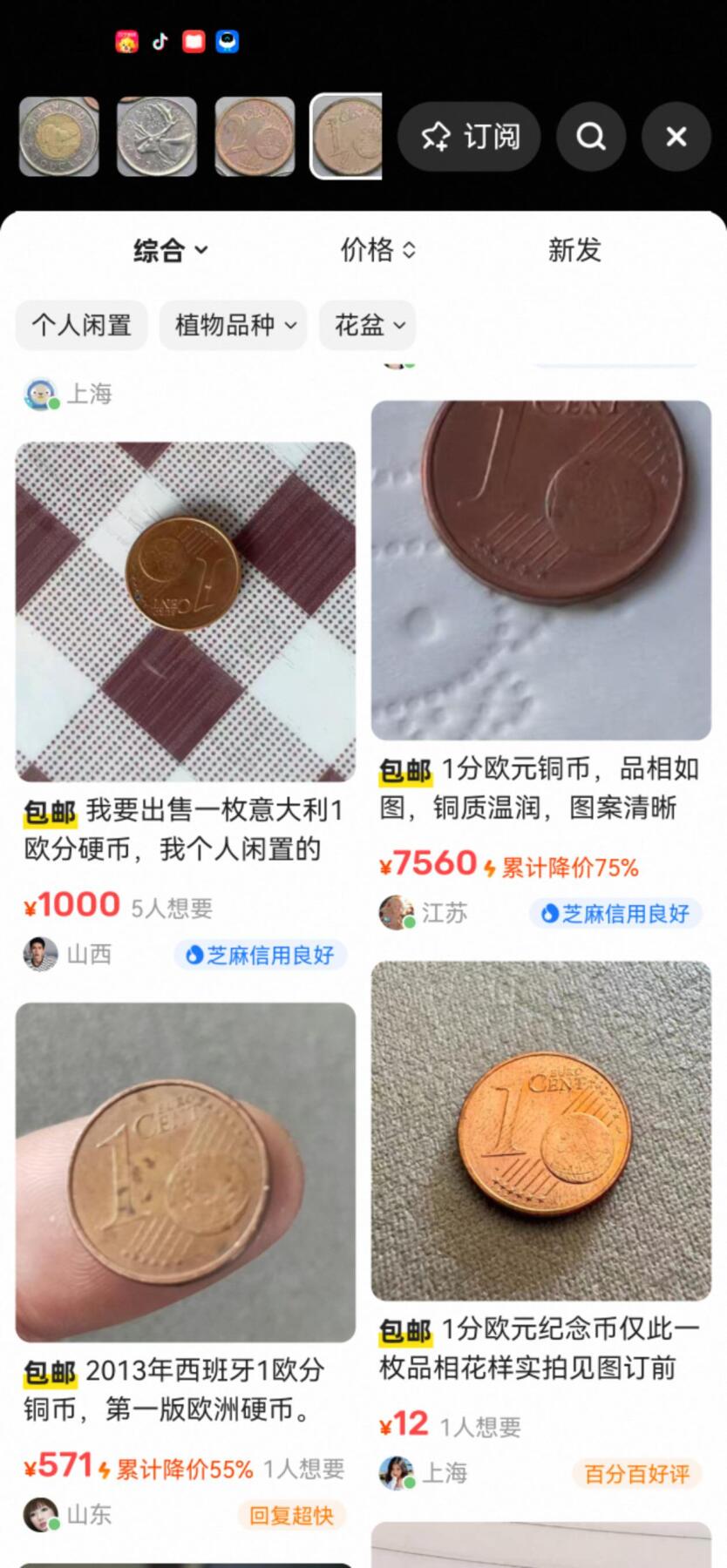 小驴勋章奖章收藏12月27日周六晚六点拍卖（珍爱和平，收藏战争，铭记历史，勿忘国耻，忠党爱国。有偿代拍，送拍规则在简介最后，参拍须阅读规则后再参拍，关系到运费包装发货时效真假辨别等关键信息，拍卖时不再发原图，看大图店主微信码在拍卖店铺介绍里） 欧元1、2分硬币，加拿大2元25分硬币一组
