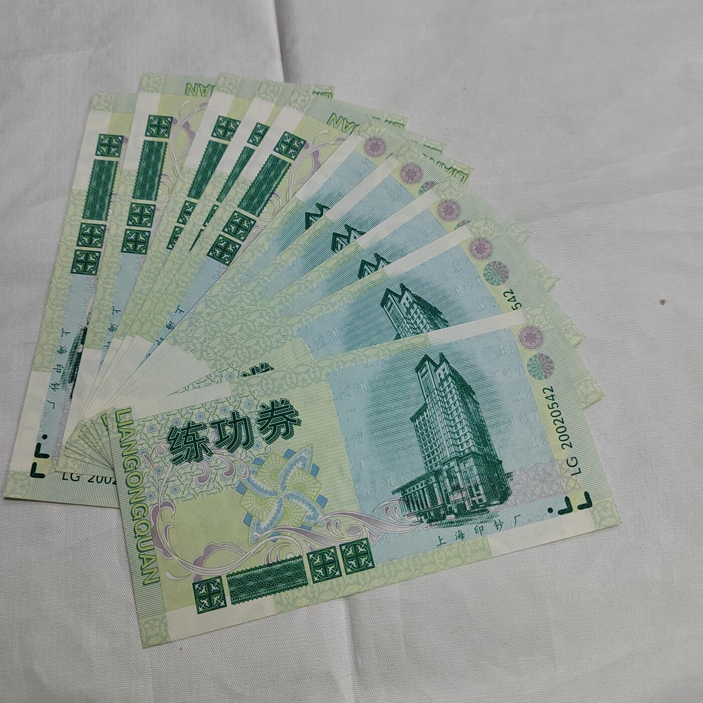 PCAI钱币  27-681  邮邮杂项小专场 练功券10张