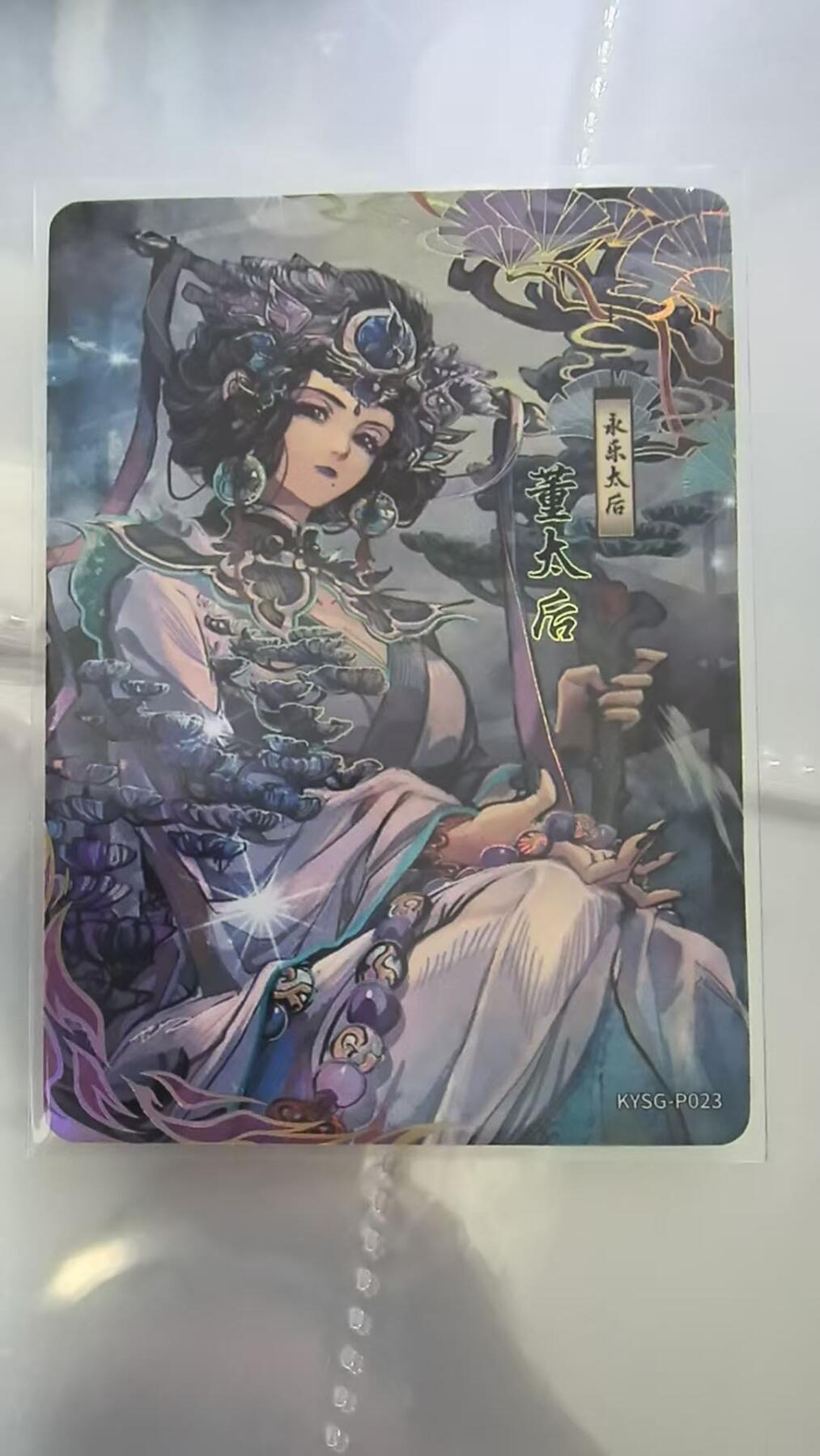 龙虎卡牌-六九场（无佣金，周六结拍，欢迎送拍） 卡游三国pr 董太后