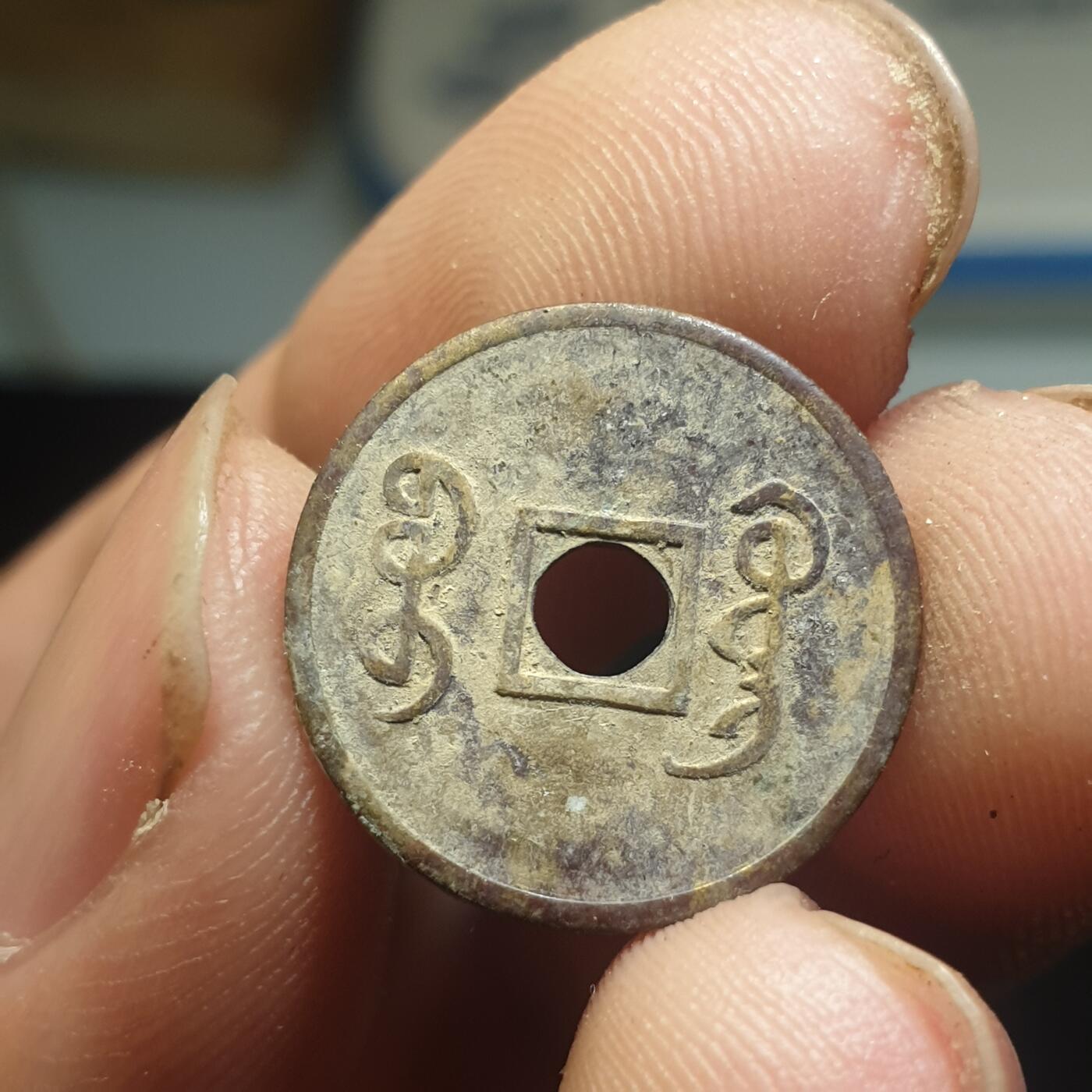 烟海杂币第12场 近代光绪通宝花钱（特别小）