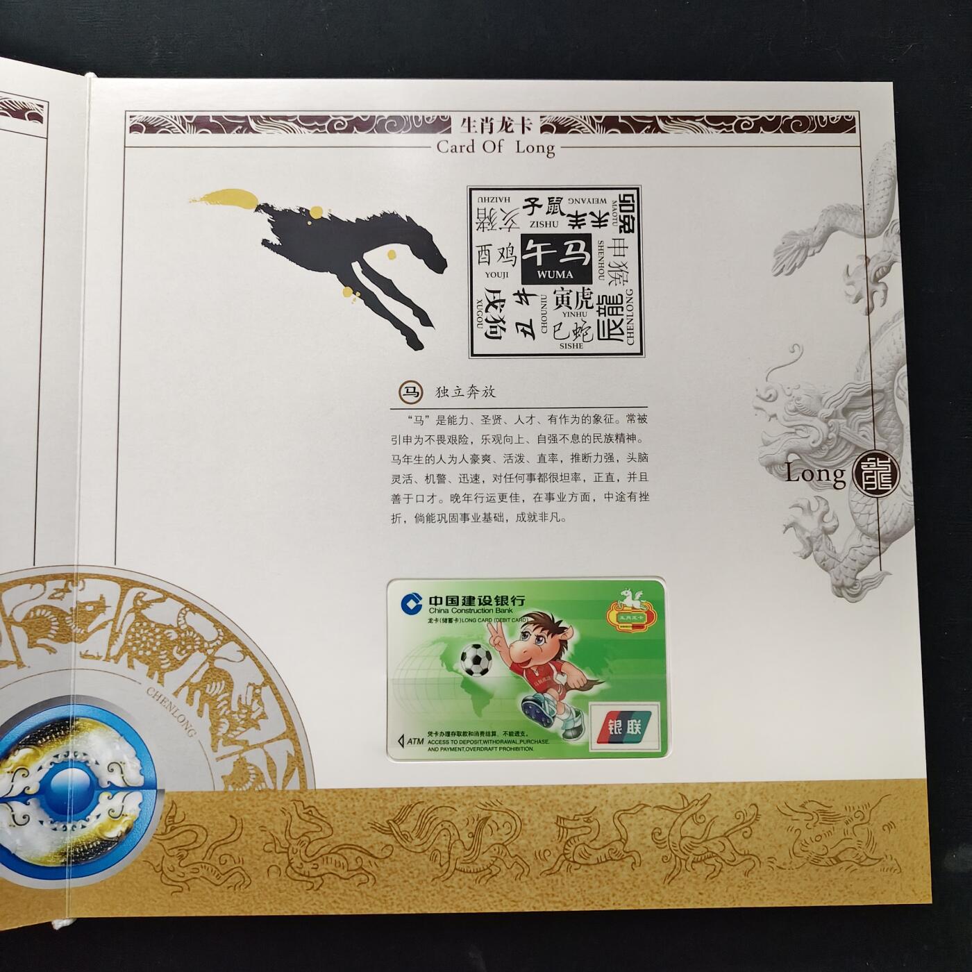 【全场包邮】纯粹捡漏拍489场（免费代拍第26场） 【收藏品】中国建设银行生肖龙卡发行12周年十二生肖储蓄卡纪念册-盒证全（原封未拆，图片仅供参考）