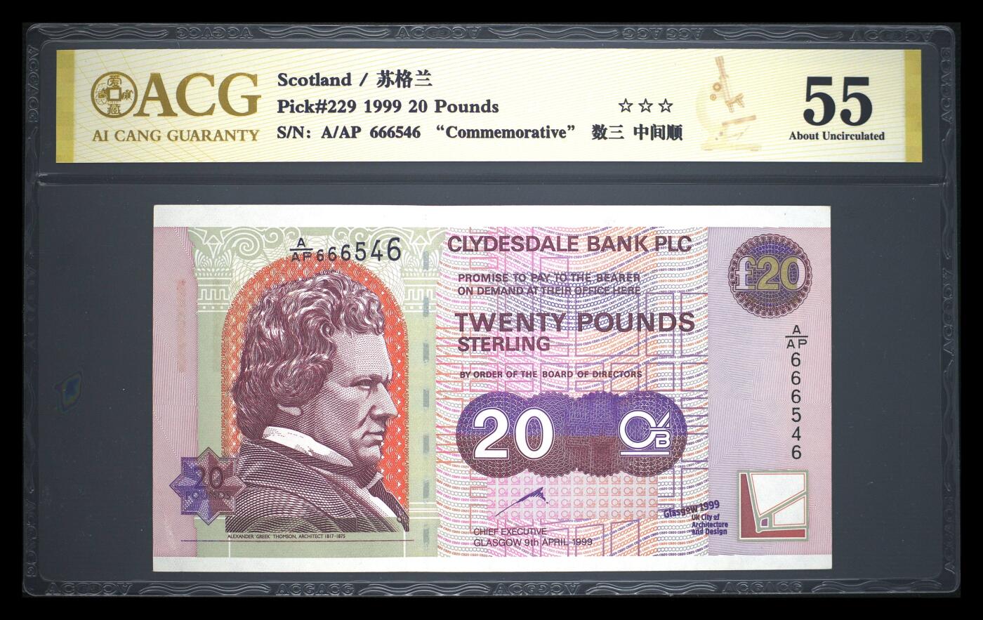 《外钞收藏家》第五百九十七期（年底收官场）（本平台长期征集拍品、欢迎藏友们联系合作） 1999年苏格兰20镑 爱藏55 数三 666头