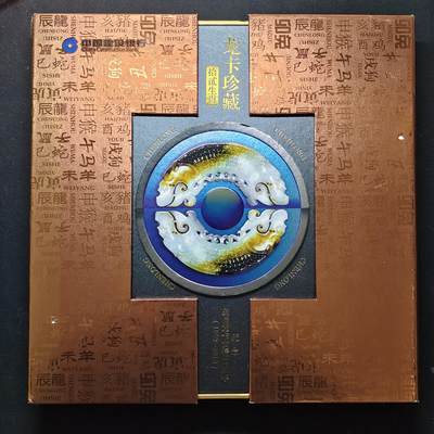 【全场包邮】纯粹捡漏拍489场（免费代拍第26场） - 【收藏品】中国建设银行生肖龙卡发行12周年十二生肖储蓄卡纪念册-盒证全（原封未拆，图片仅供参考）
